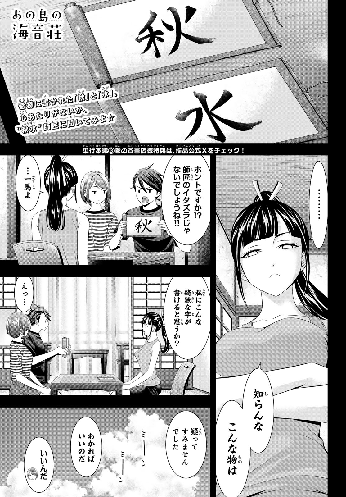 Ano Shima no Umine-sou Chapter 35 1ページ