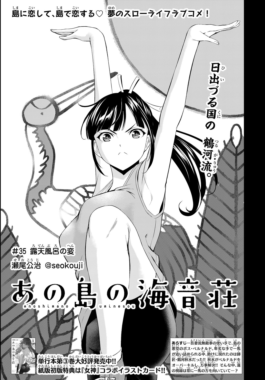 Ano Shima no Umine-sou Chapter 35 2ページ