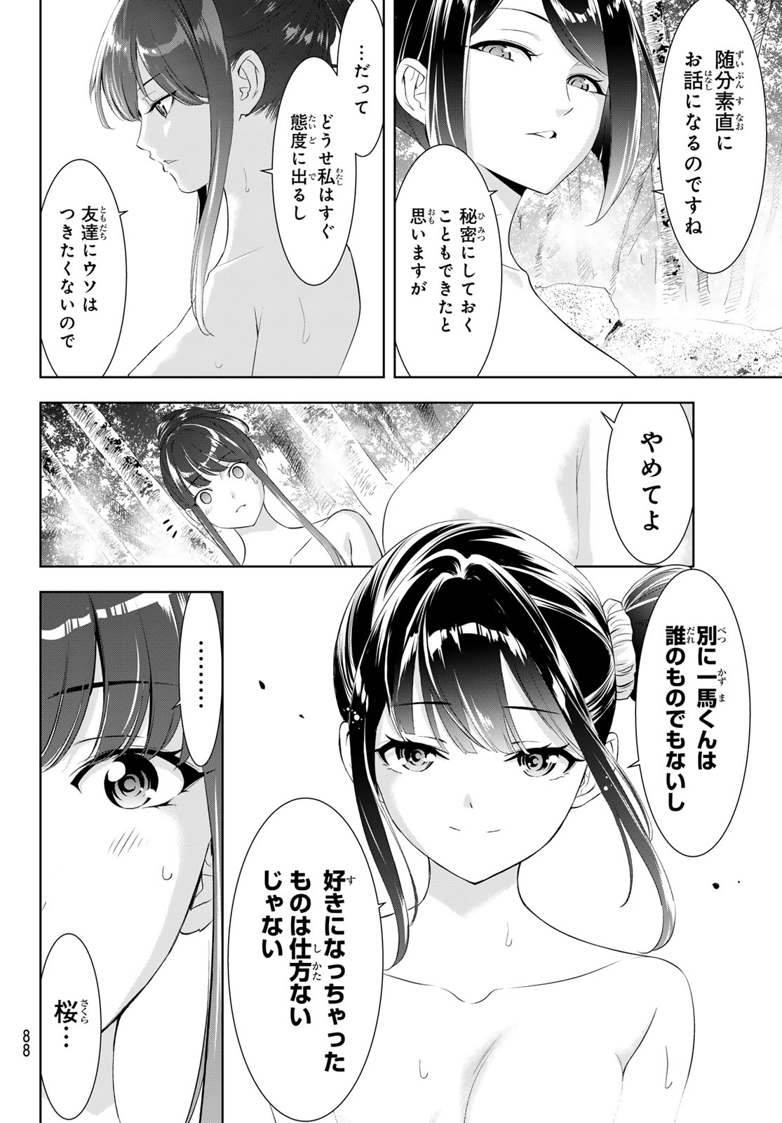 Ano Shima no Umine-sou Chapter 35 12ページ