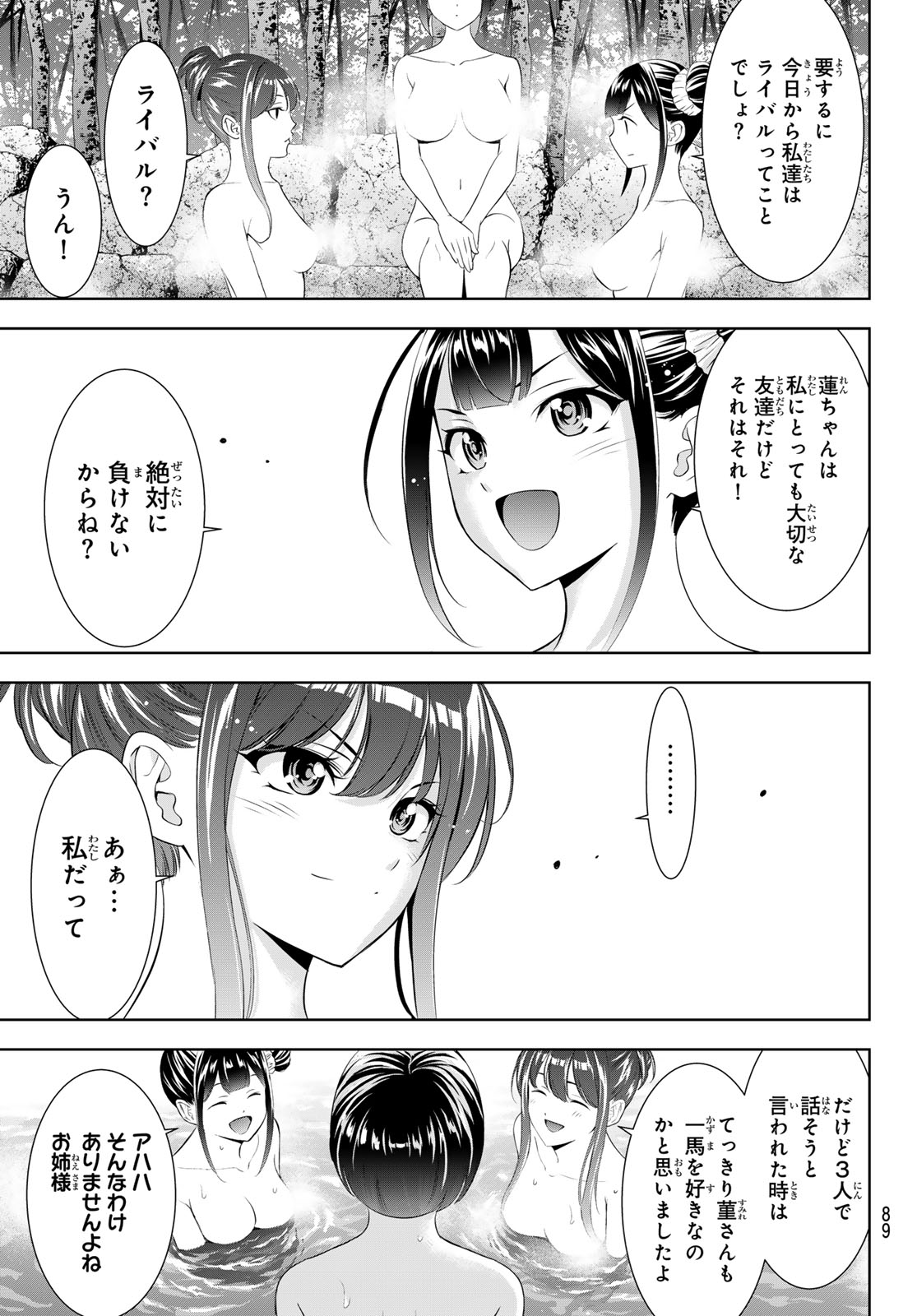 Ano Shima no Umine-sou Chapter 35 13ページ