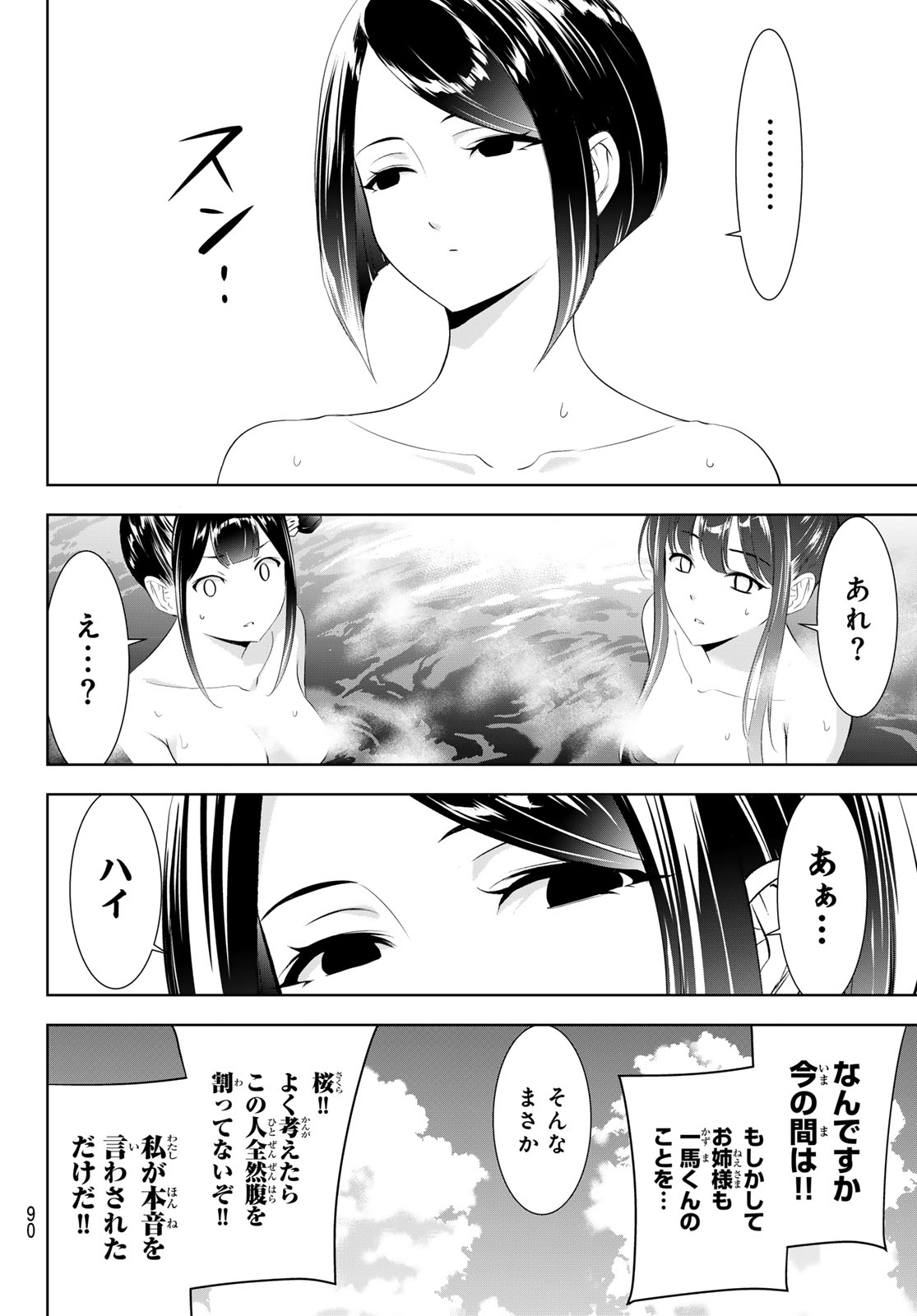 Ano Shima no Umine-sou Chapter 35 14ページ