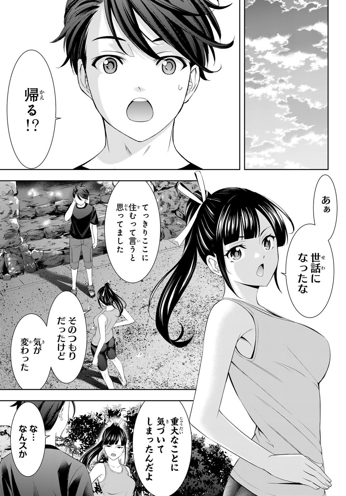 Ano Shima no Umine-sou Chapter 35 15ページ