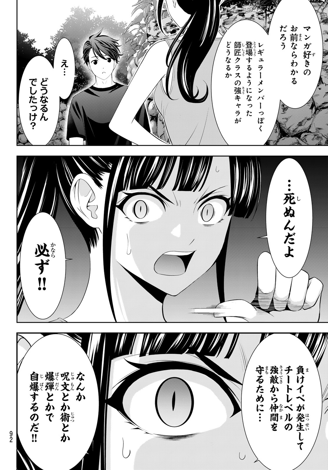 Ano Shima no Umine-sou Chapter 35 16ページ