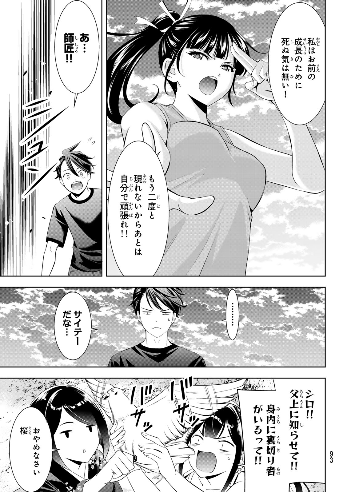 Ano Shima no Umine-sou Chapter 35 17ページ