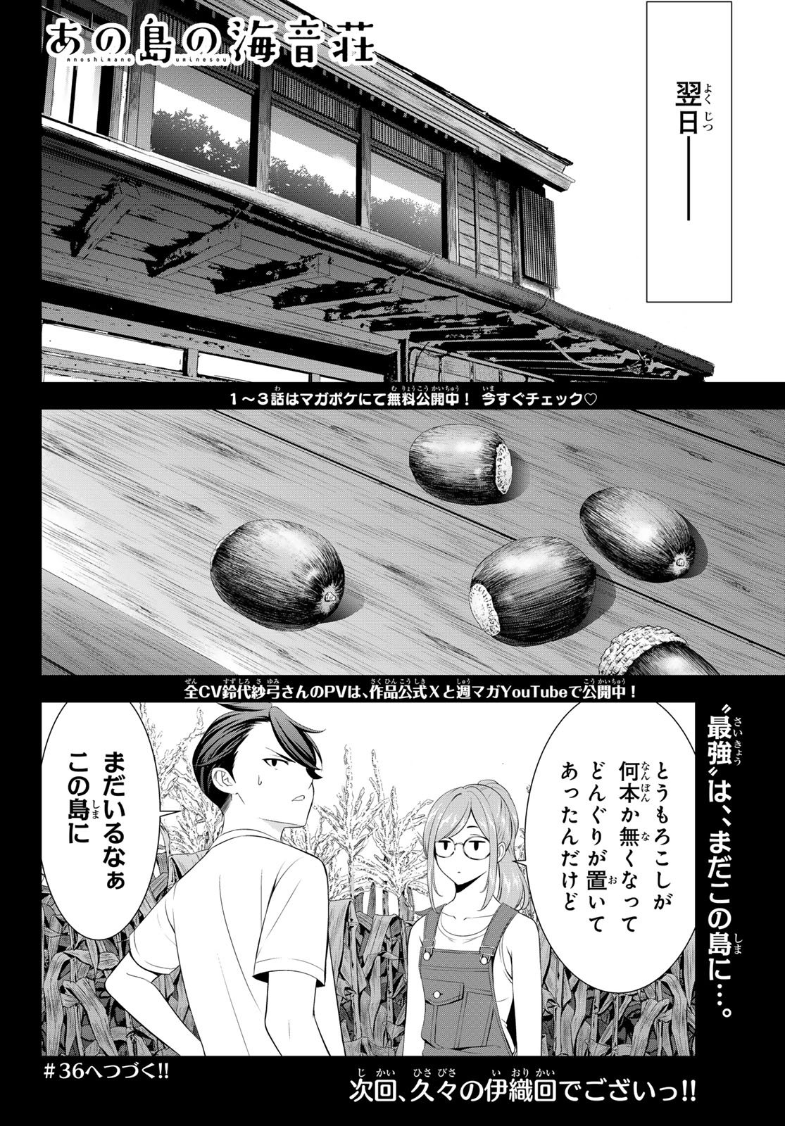 Ano Shima no Umine-sou Chapter 35 18ページ