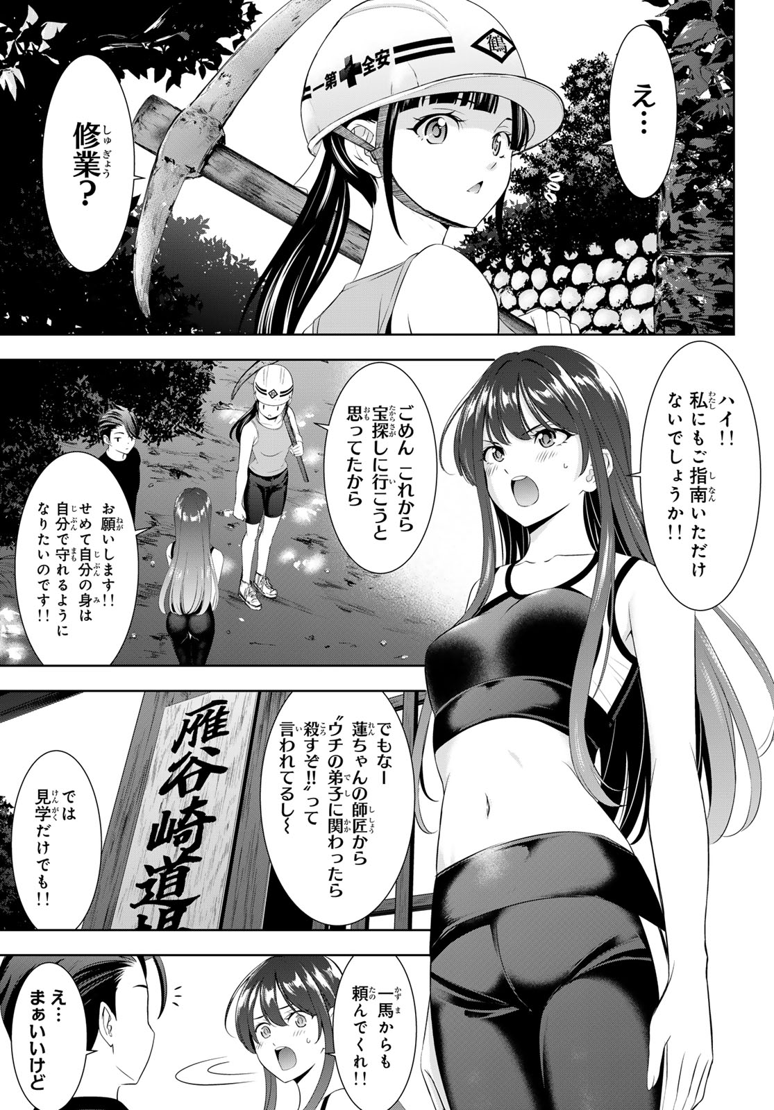 Ano Shima no Umine-sou Chapter 35 3ページ