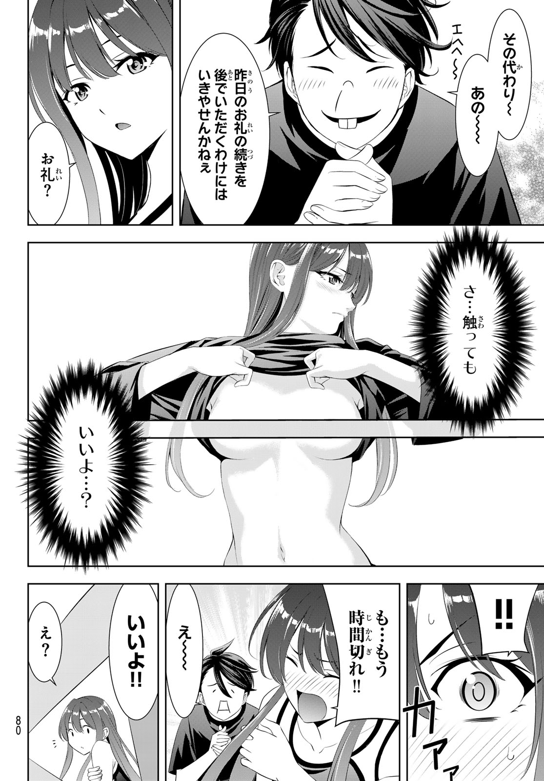 Ano Shima no Umine-sou Chapter 35 4ページ