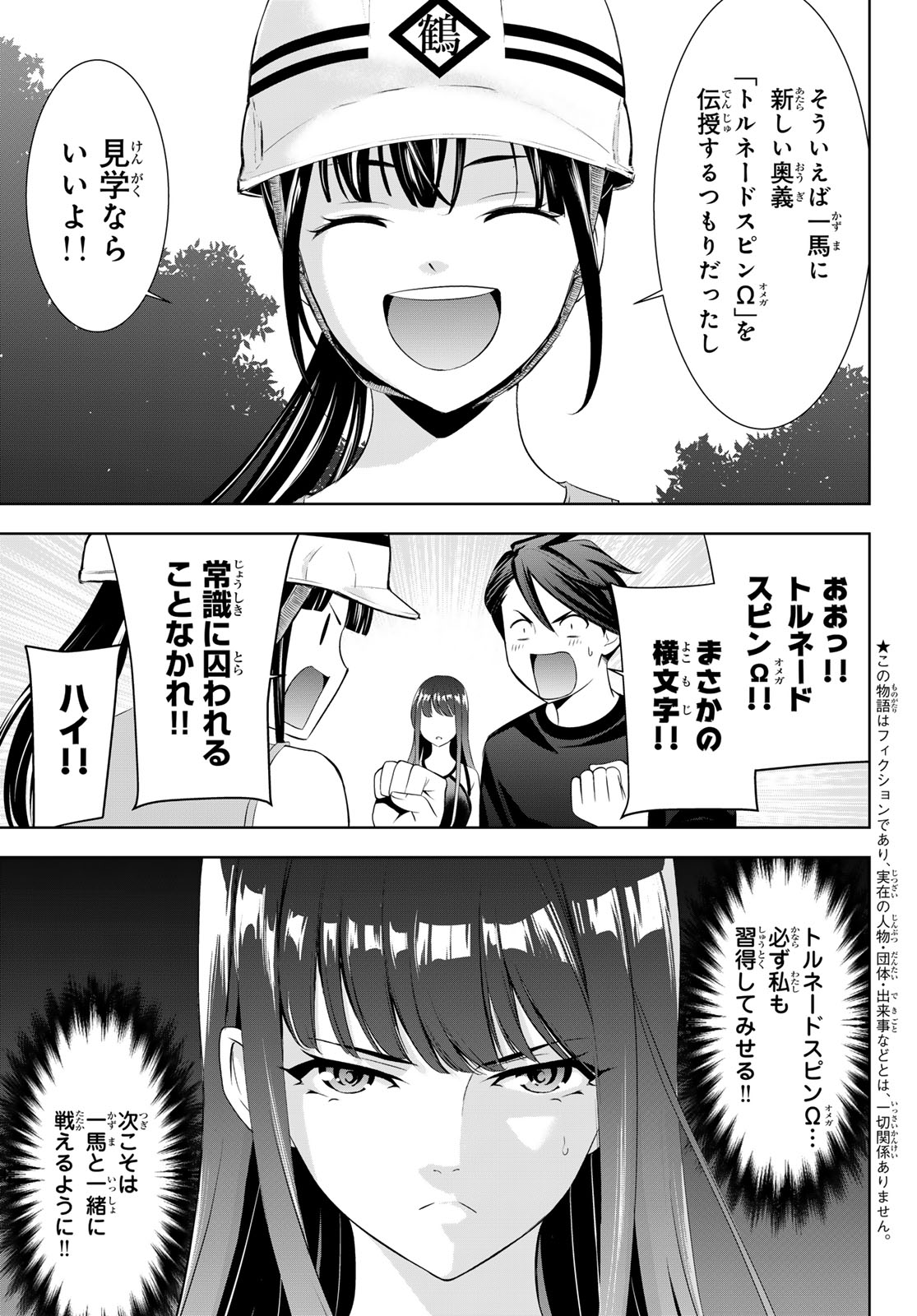 Ano Shima no Umine-sou Chapter 35 5ページ