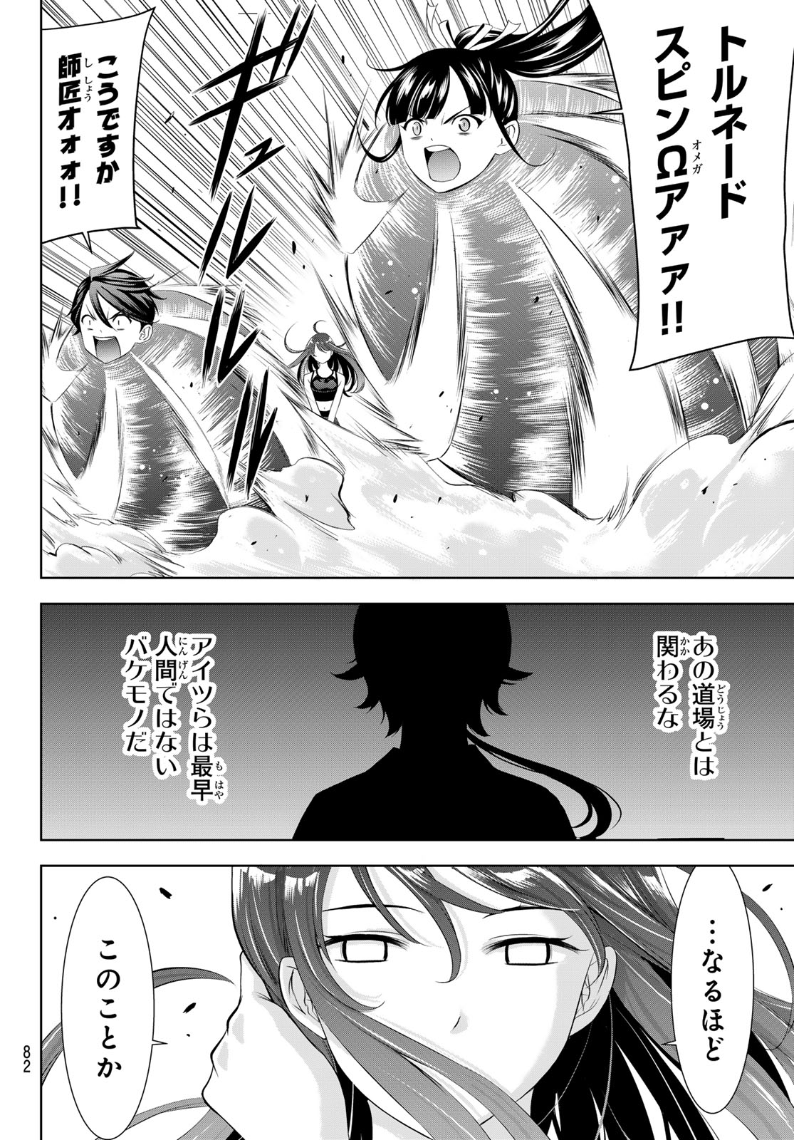 Ano Shima no Umine-sou Chapter 35 6ページ