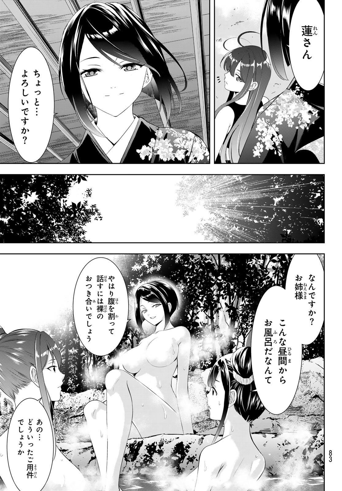 Ano Shima no Umine-sou Chapter 35 7ページ
