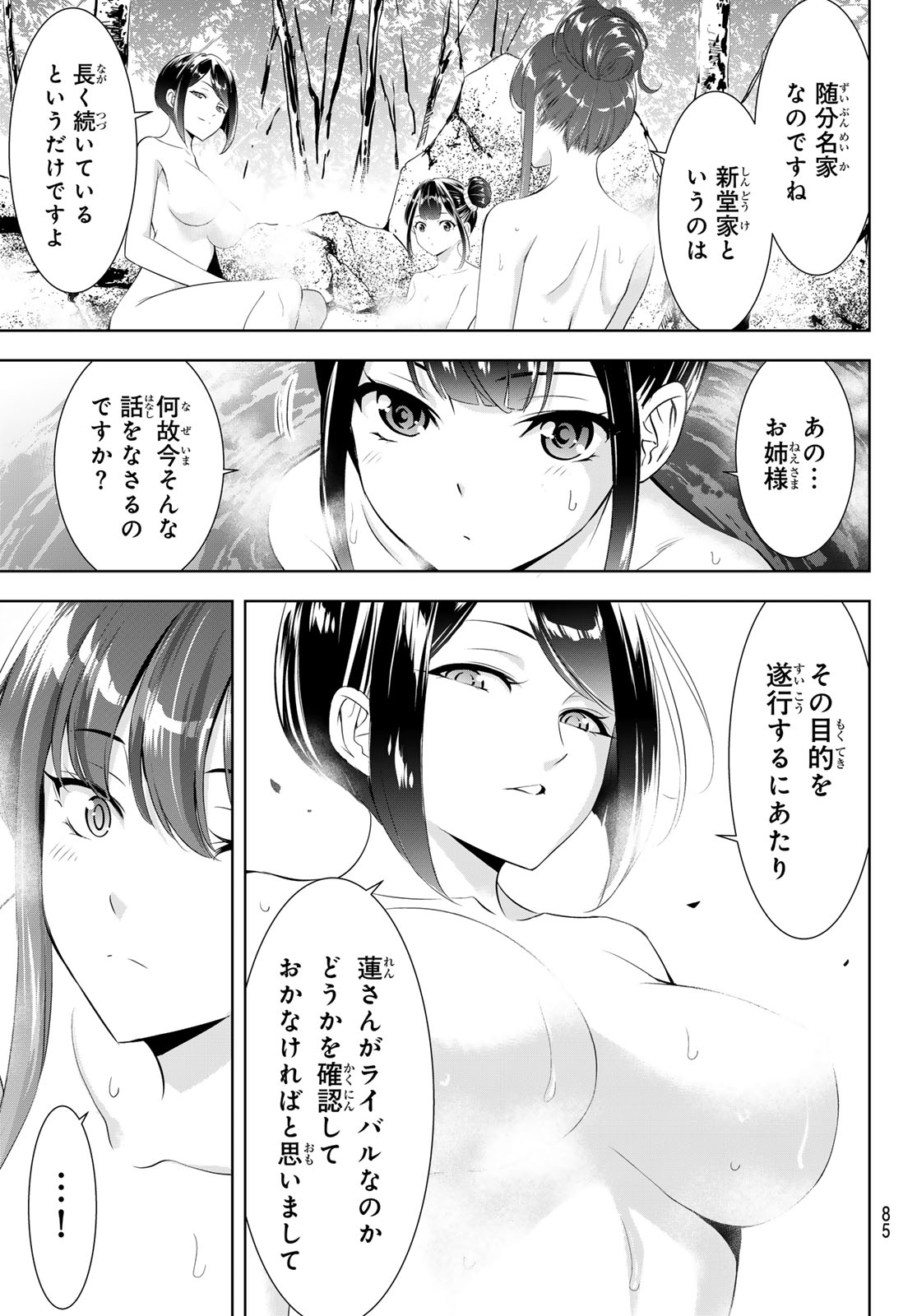 Ano Shima no Umine-sou Chapter 35 9ページ