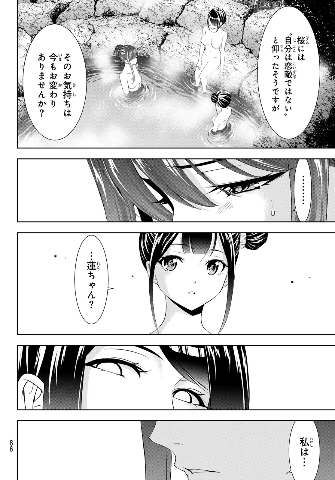 Ano Shima no Umine-sou Chapter 35 10ページ