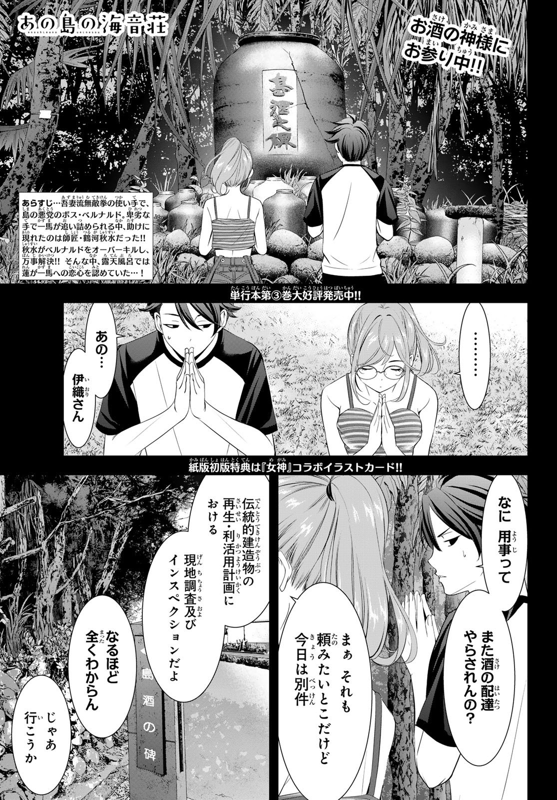 Ano Shima no Umine-sou Chapter 36 1ページ