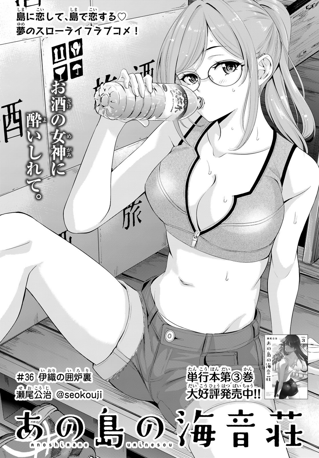 Ano Shima no Umine-sou Chapter 36 2ページ