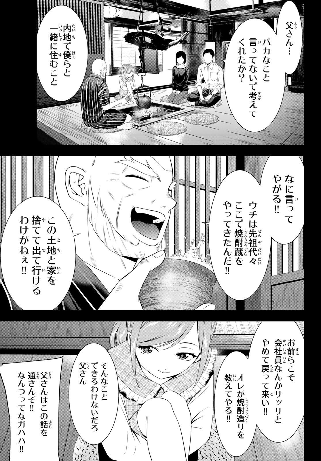 Ano Shima no Umine-sou Chapter 36 11ページ