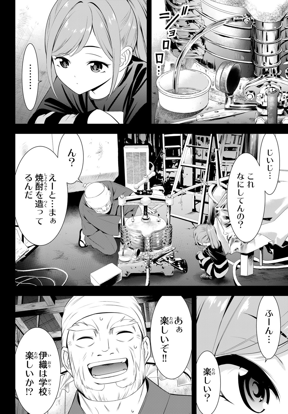Ano Shima no Umine-sou Chapter 36 12ページ