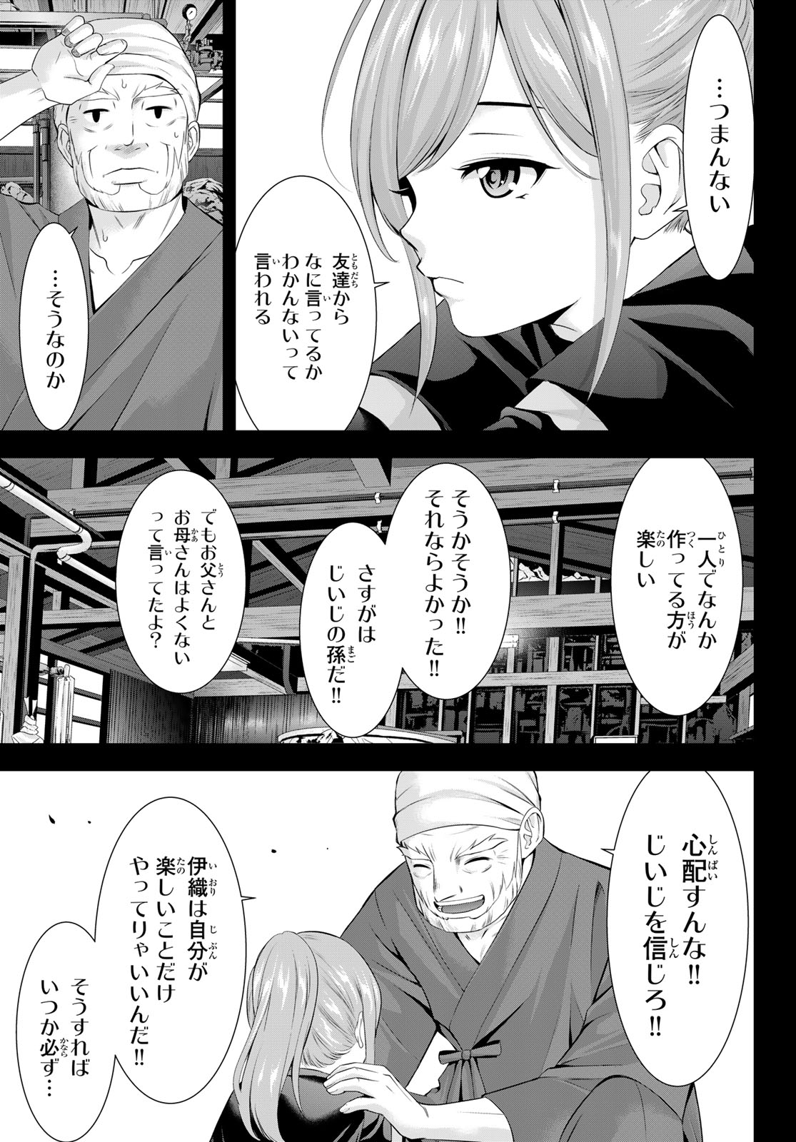 Ano Shima no Umine-sou Chapter 36 13ページ