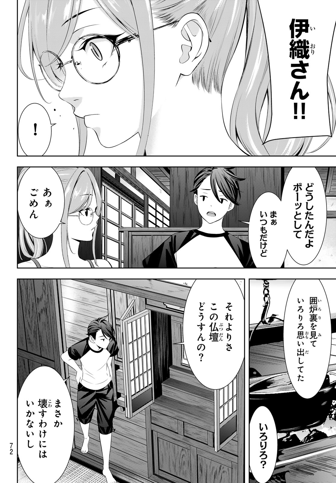Ano Shima no Umine-sou Chapter 36 14ページ