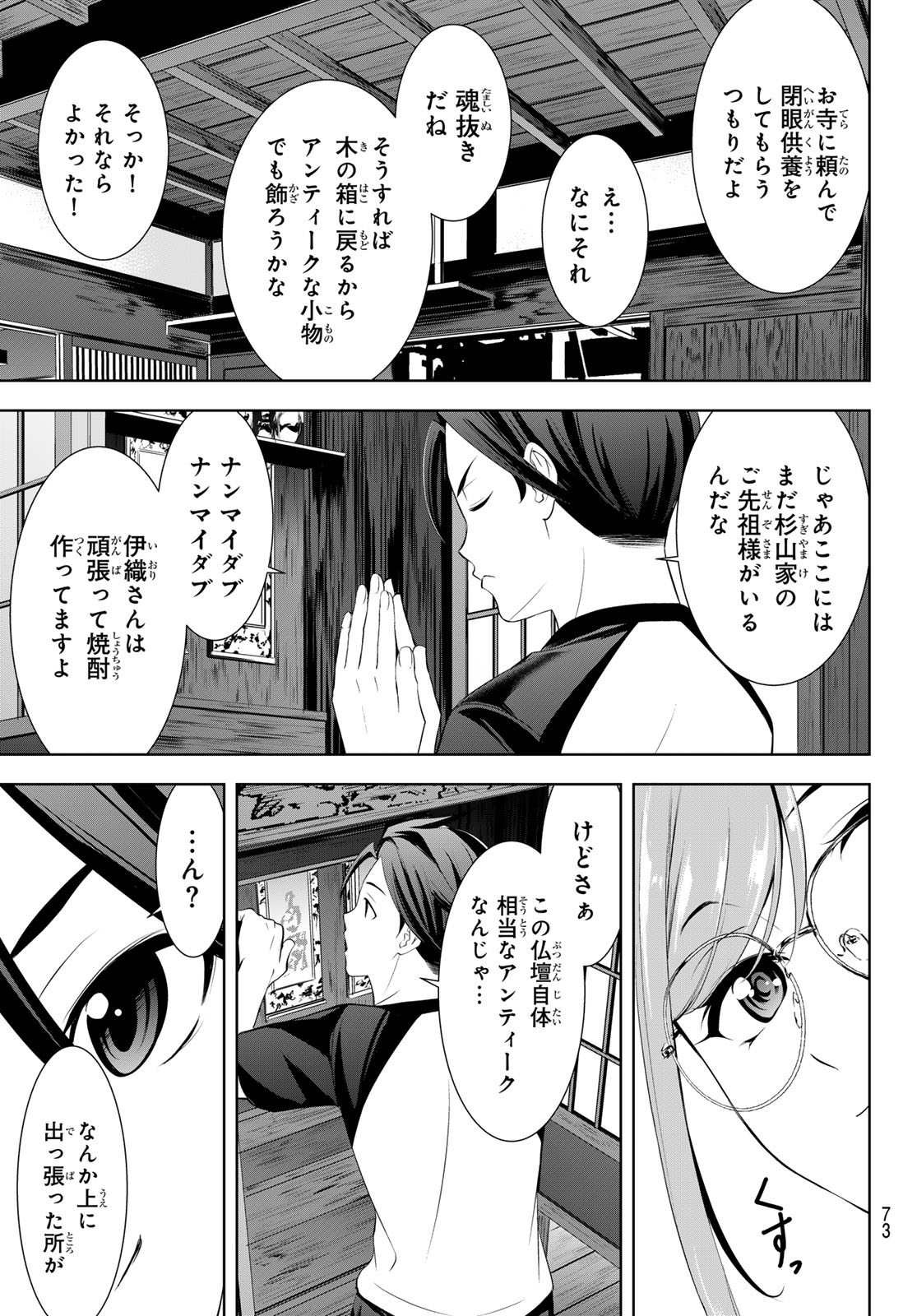 Ano Shima no Umine-sou Chapter 36 15ページ