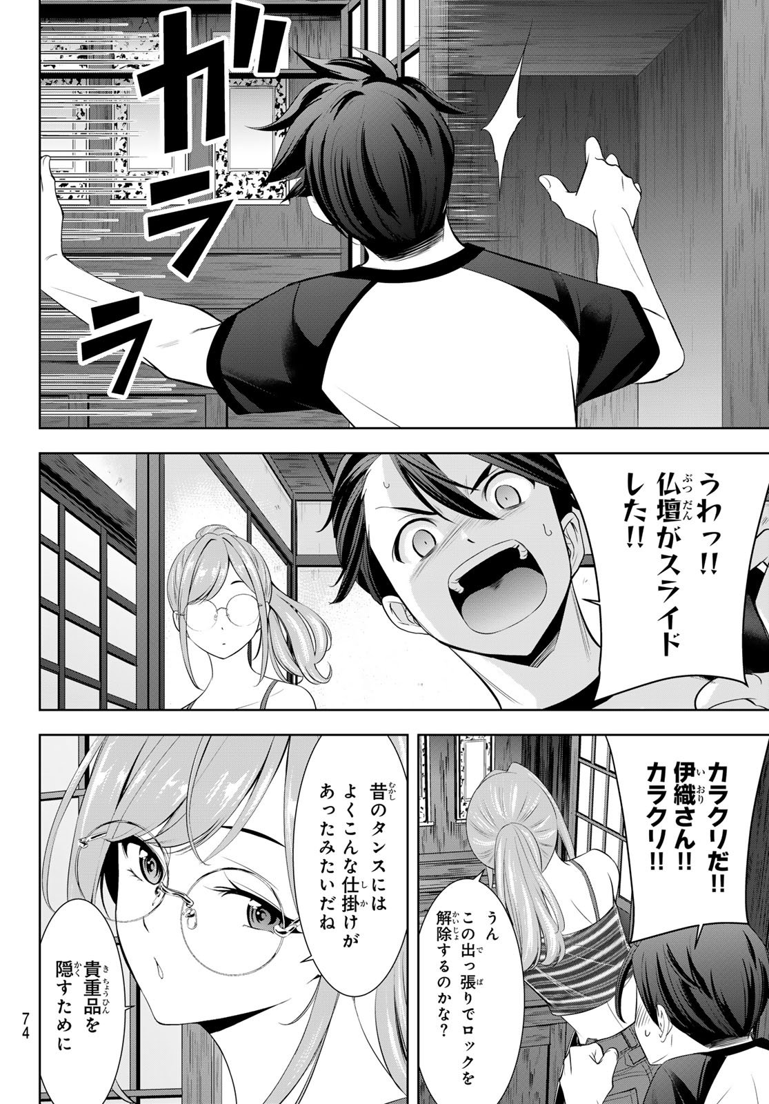 Ano Shima no Umine-sou Chapter 36 16ページ