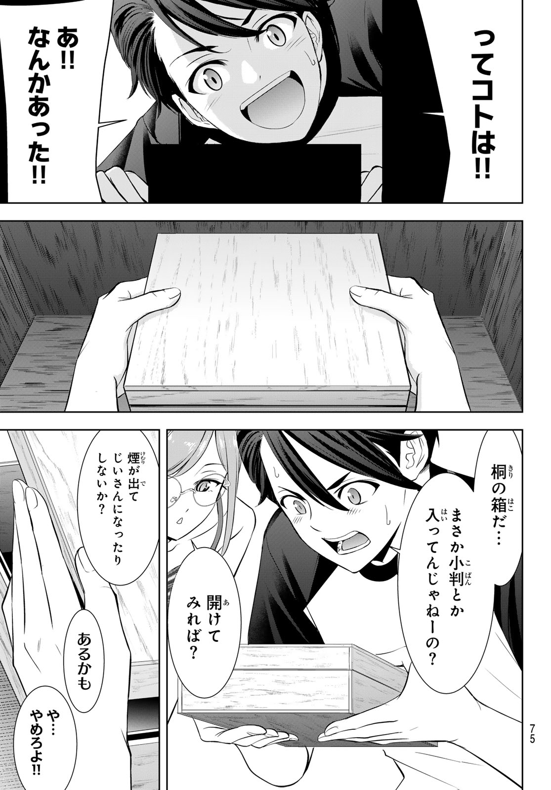 Ano Shima no Umine-sou Chapter 36 17ページ