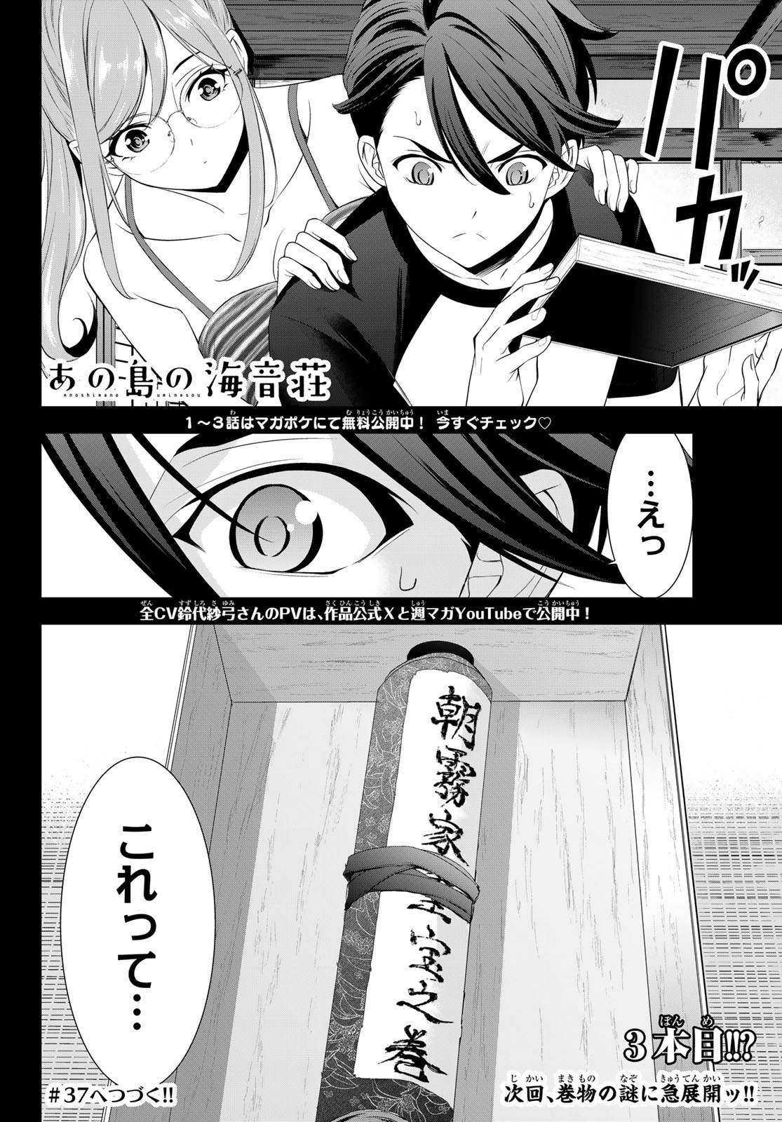 Ano Shima no Umine-sou Chapter 36 18ページ