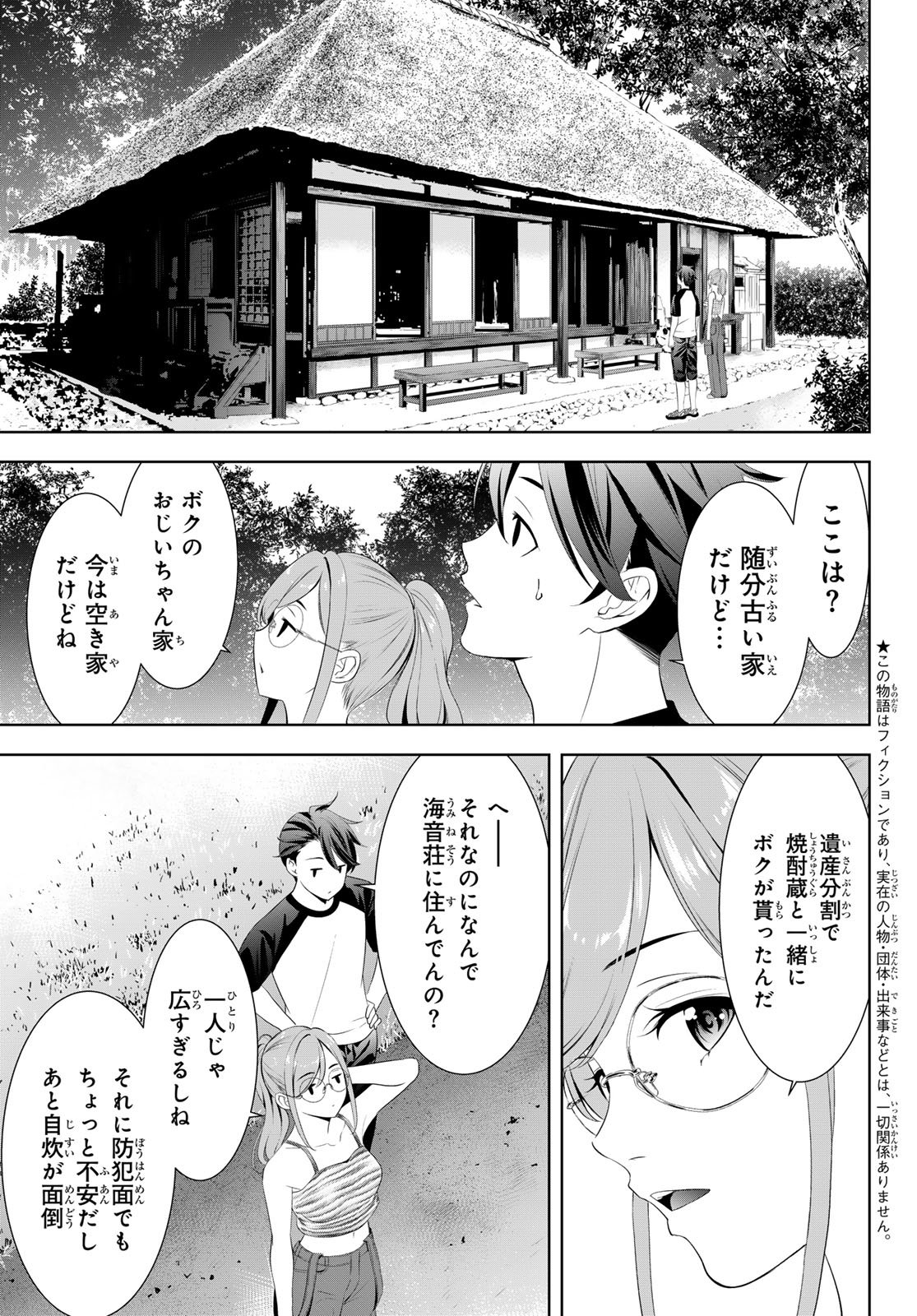 Ano Shima no Umine-sou Chapter 36 3ページ