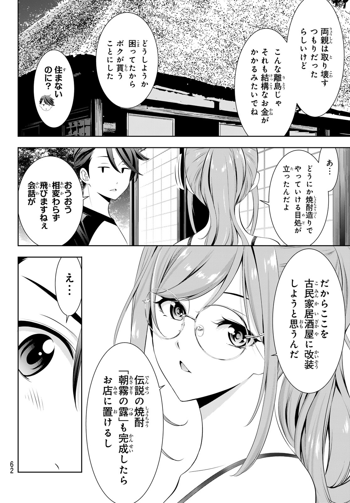 Ano Shima no Umine-sou Chapter 36 4ページ
