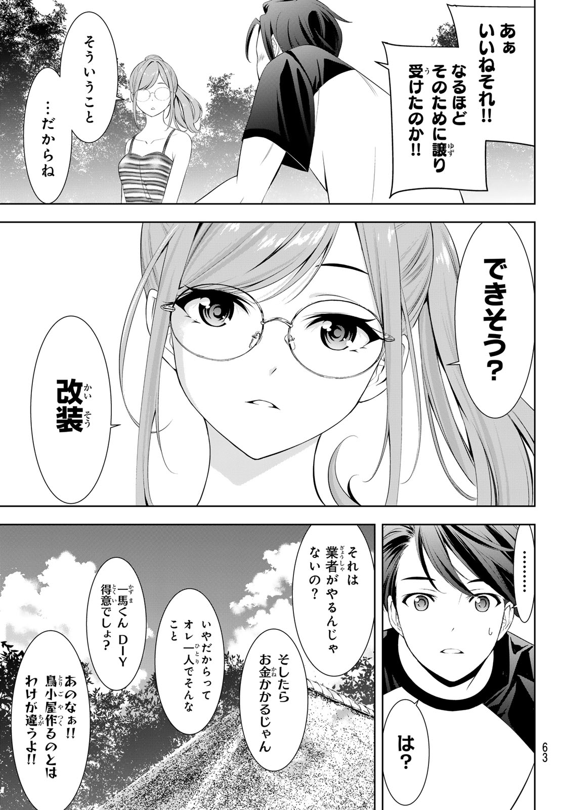 Ano Shima no Umine-sou Chapter 36 5ページ