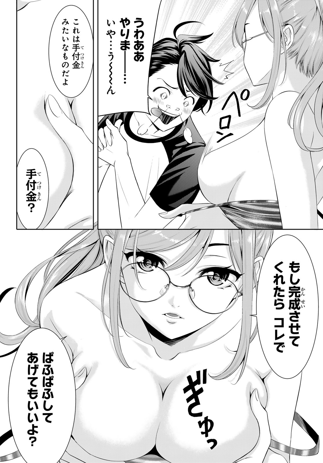 Ano Shima no Umine-sou Chapter 36 6ページ
