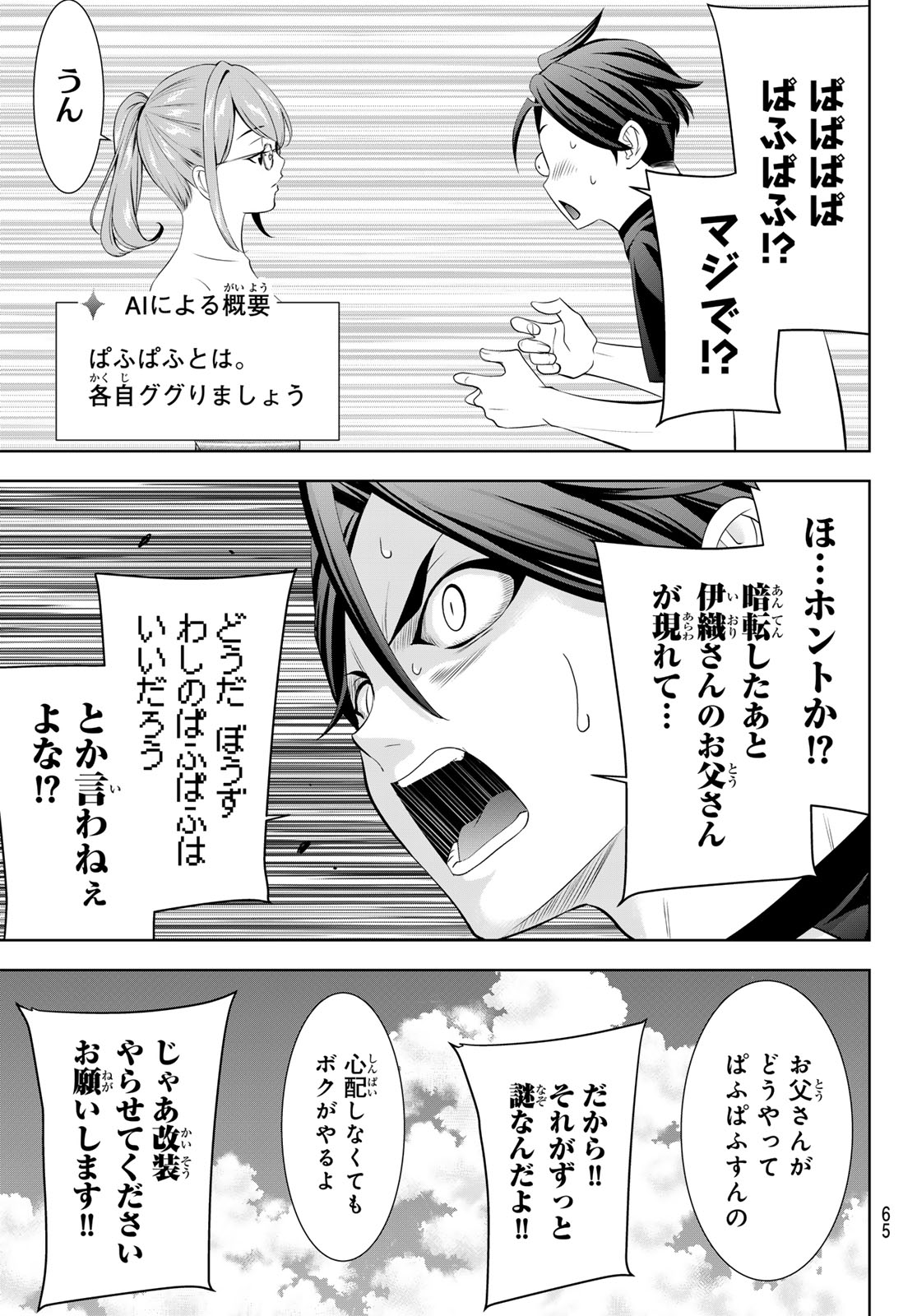 Ano Shima no Umine-sou Chapter 36 7ページ