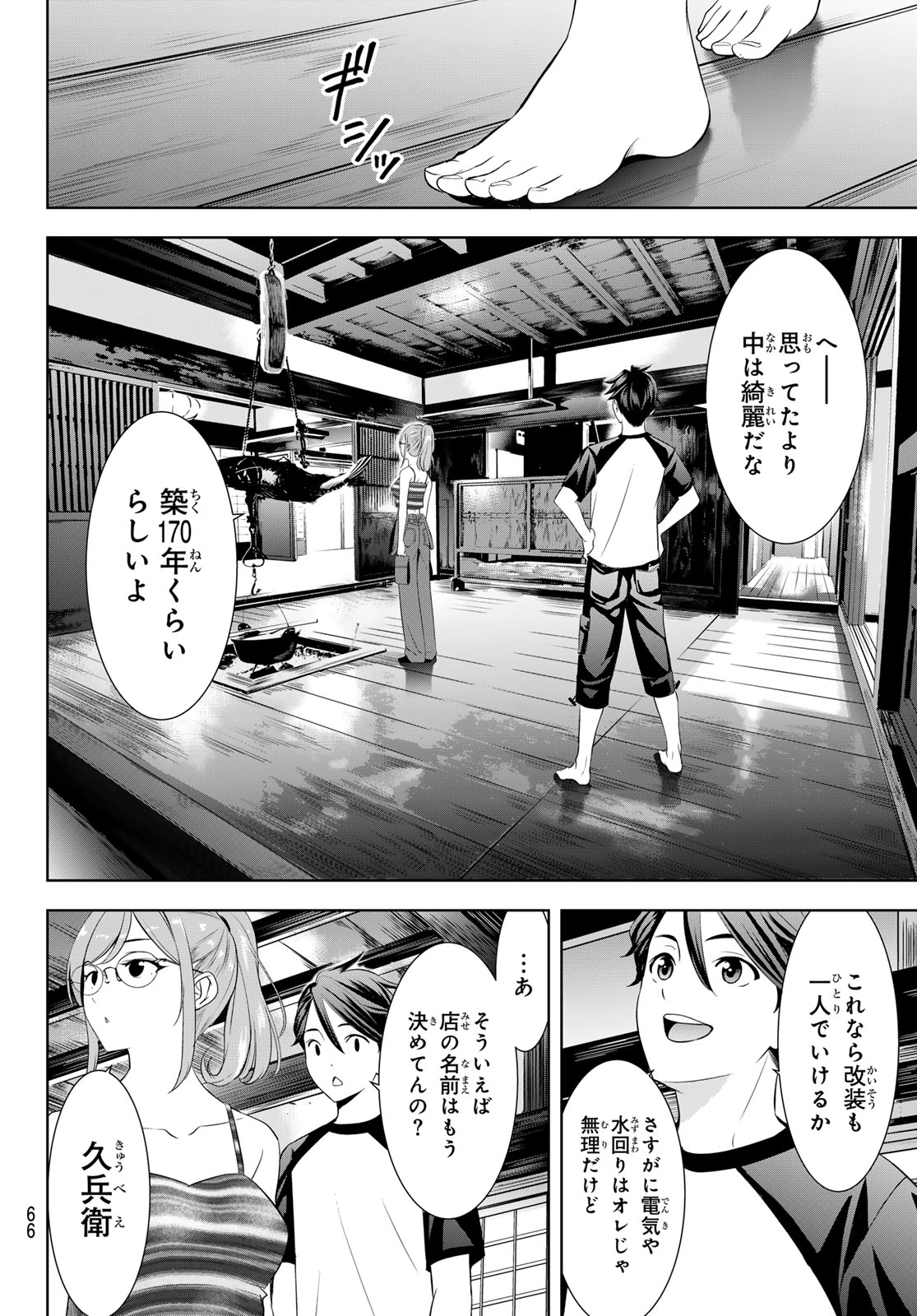 Ano Shima no Umine-sou Chapter 36 8ページ