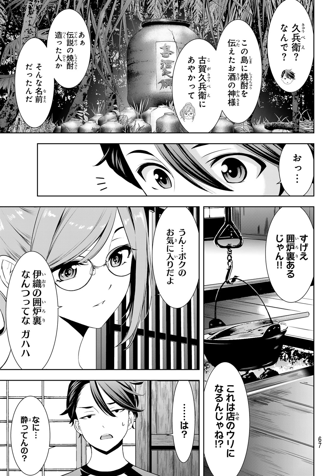 Ano Shima no Umine-sou Chapter 36 9ページ