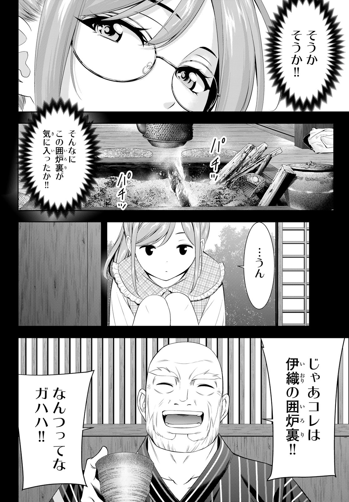Ano Shima no Umine-sou Chapter 36 10ページ