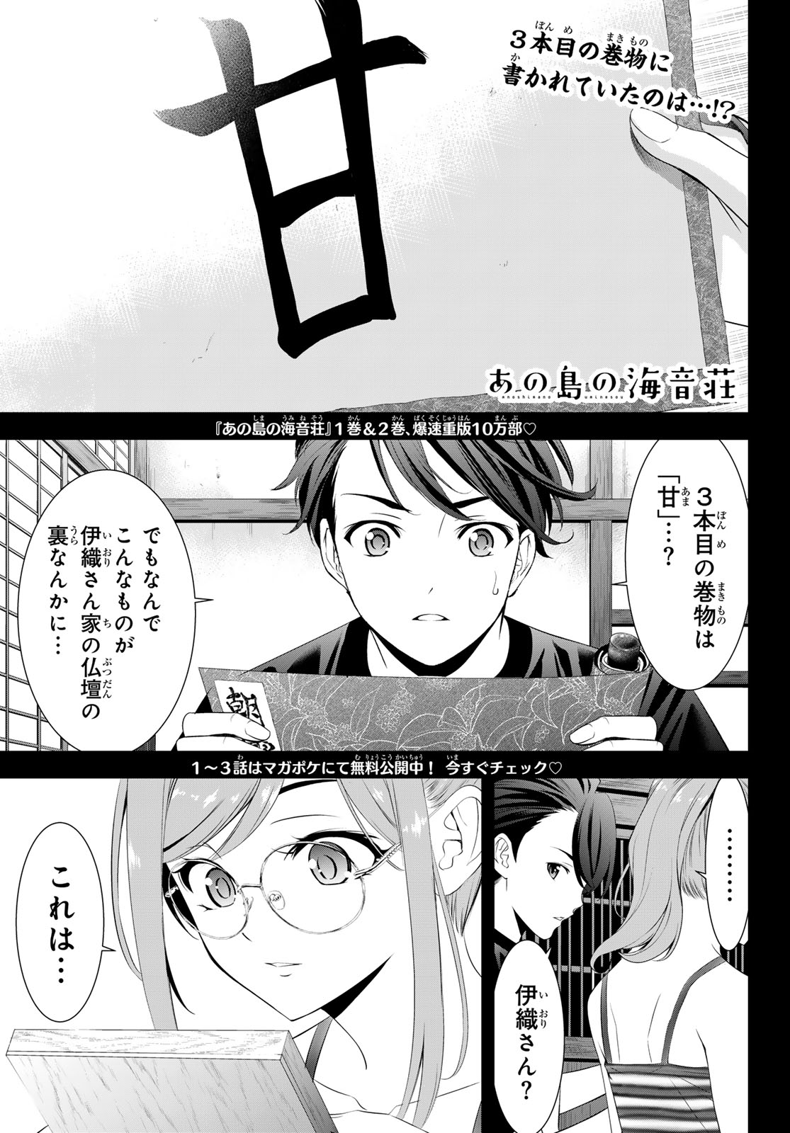 Ano Shima no Umine-sou Chapter 37 1ページ