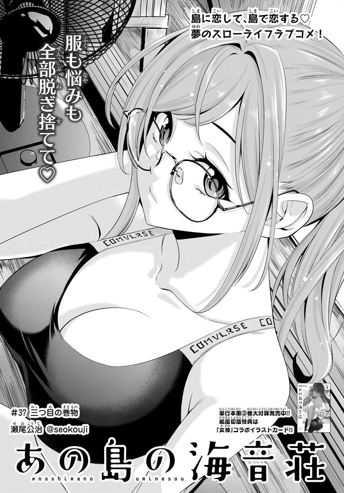 Ano Shima no Umine-sou Chapter 37 2ページ