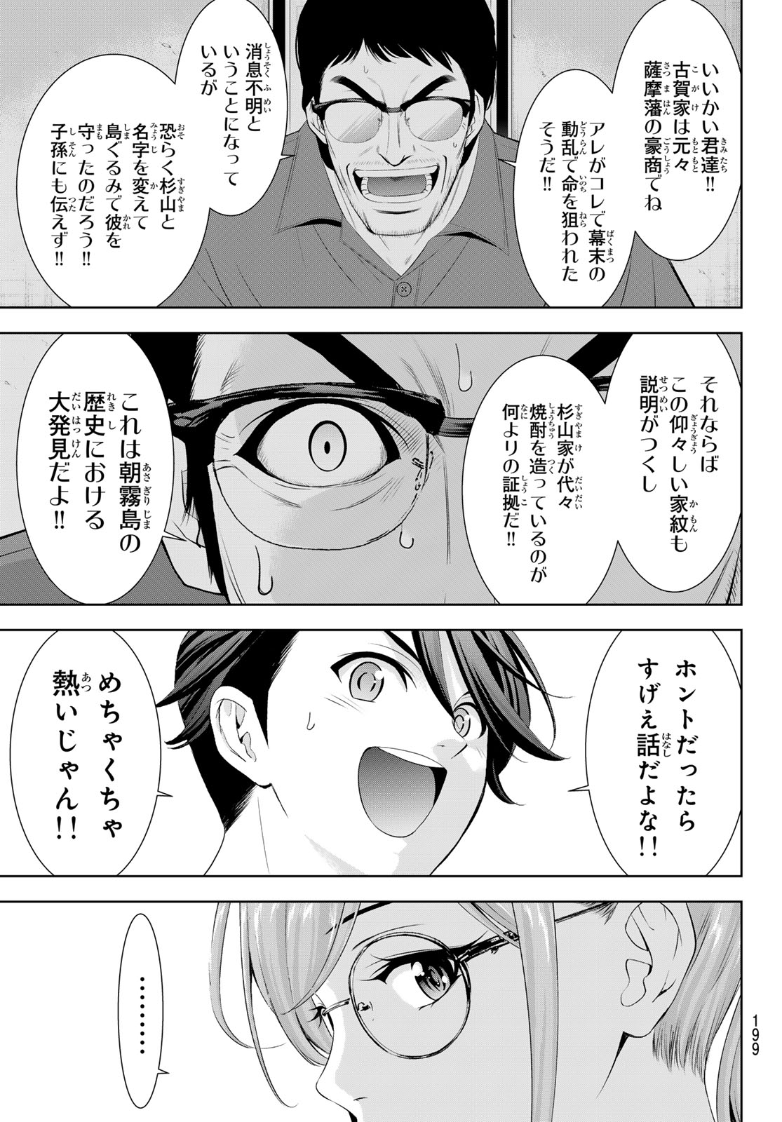 Ano Shima no Umine-sou Chapter 37 11ページ