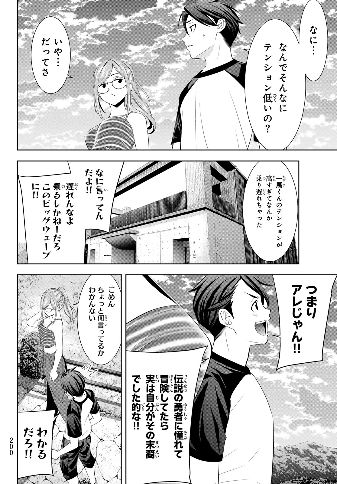 Ano Shima no Umine-sou Chapter 37 12ページ