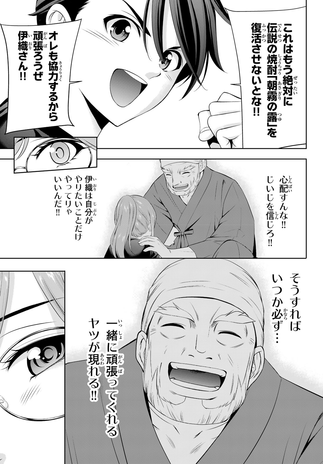 Ano Shima no Umine-sou Chapter 37 13ページ