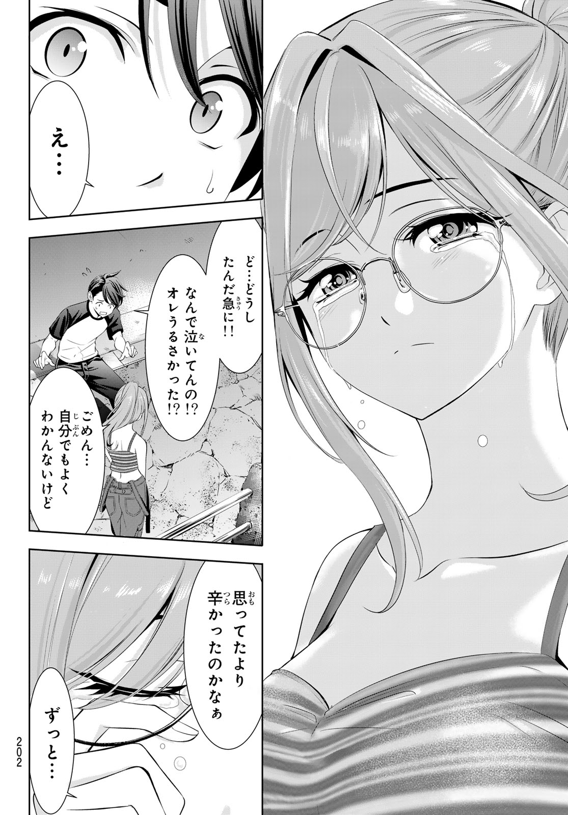 Ano Shima no Umine-sou Chapter 37 14ページ