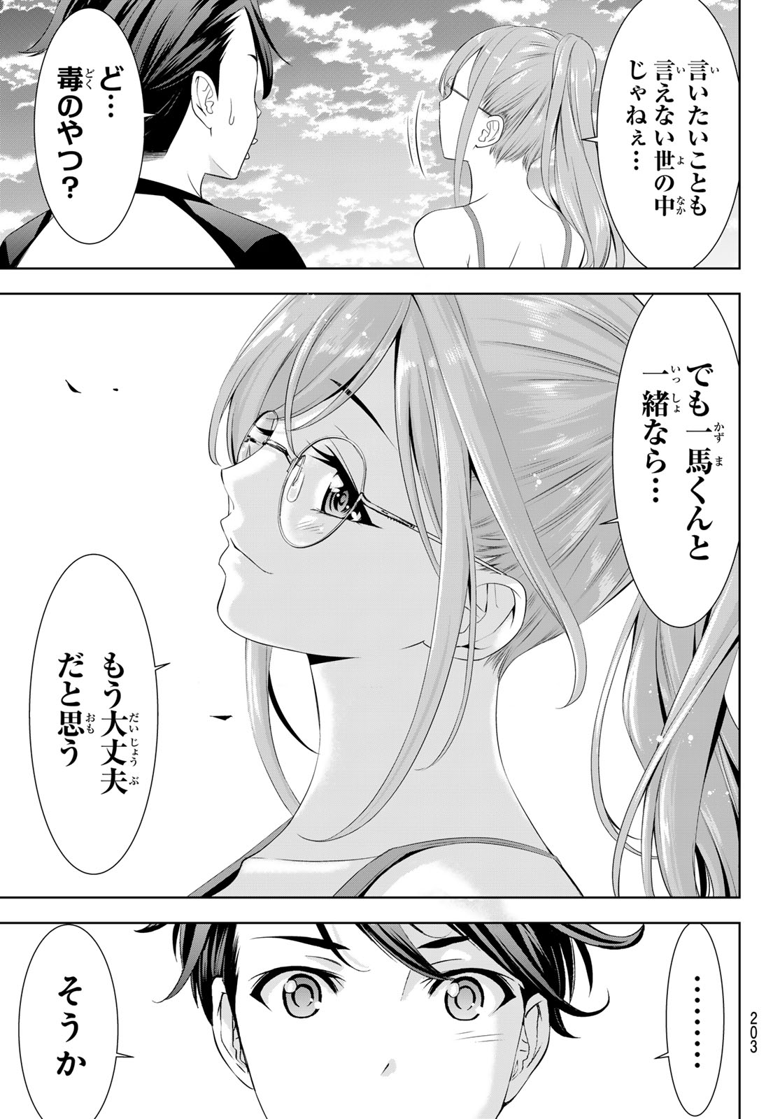 Ano Shima no Umine-sou Chapter 37 15ページ