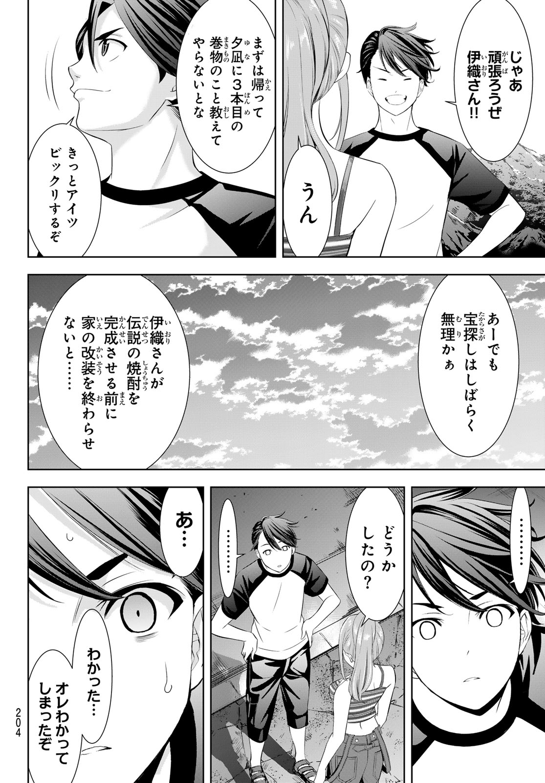 Ano Shima no Umine-sou Chapter 37 16ページ