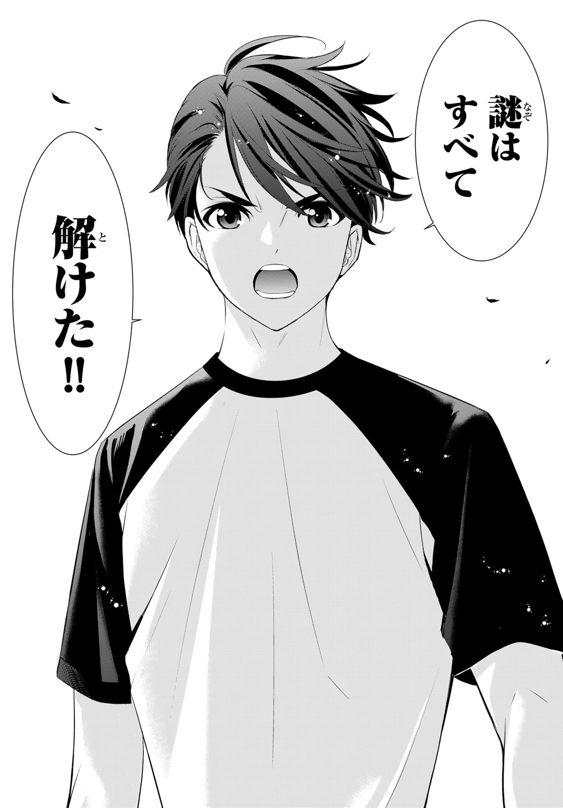 Ano Shima no Umine-sou Chapter 37 17ページ