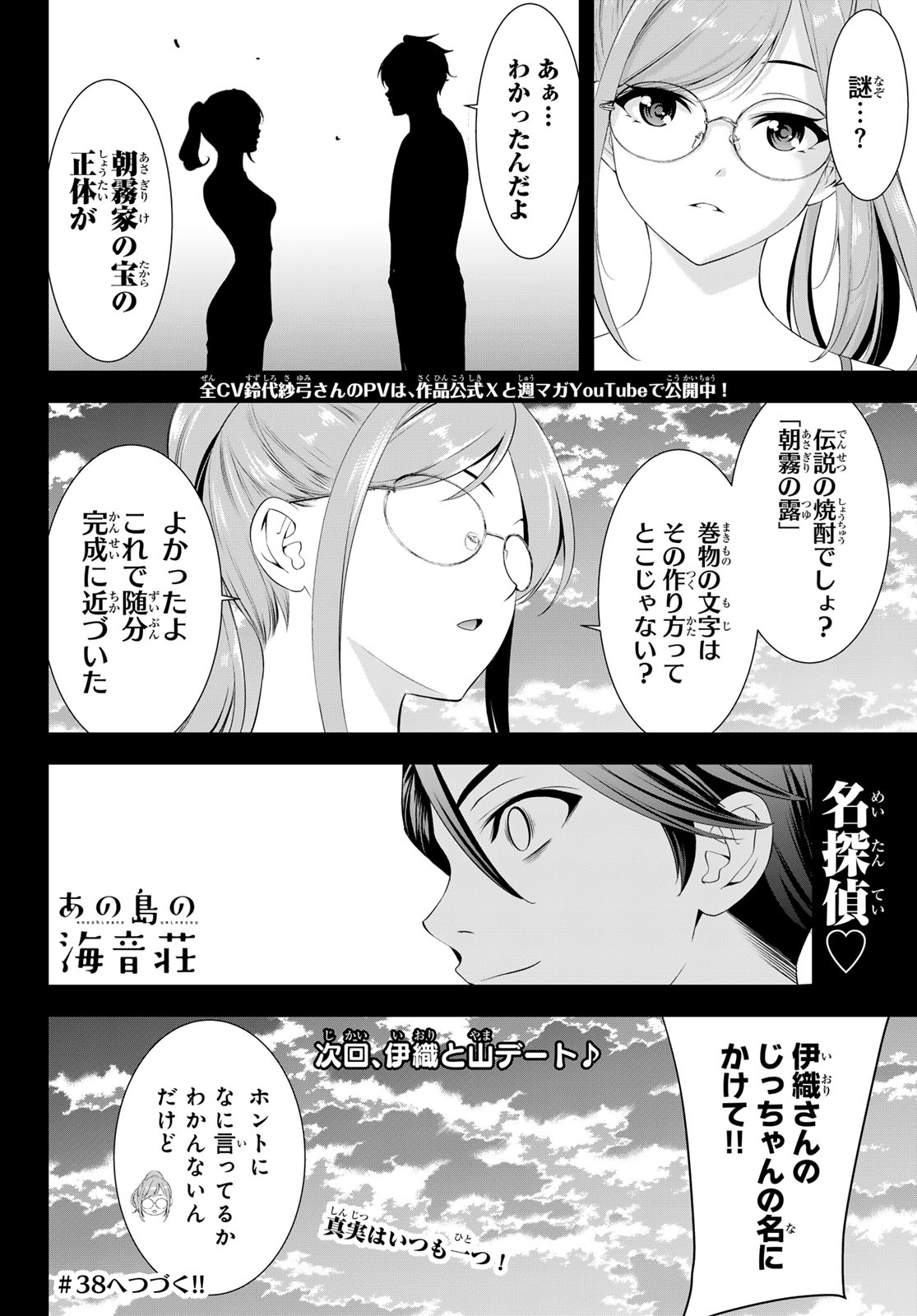 Ano Shima no Umine-sou Chapter 37 18ページ