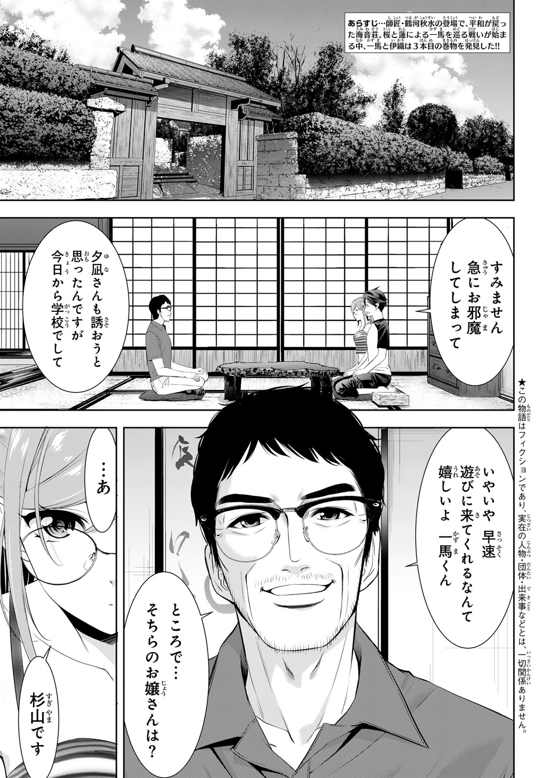 Ano Shima no Umine-sou Chapter 37 3ページ