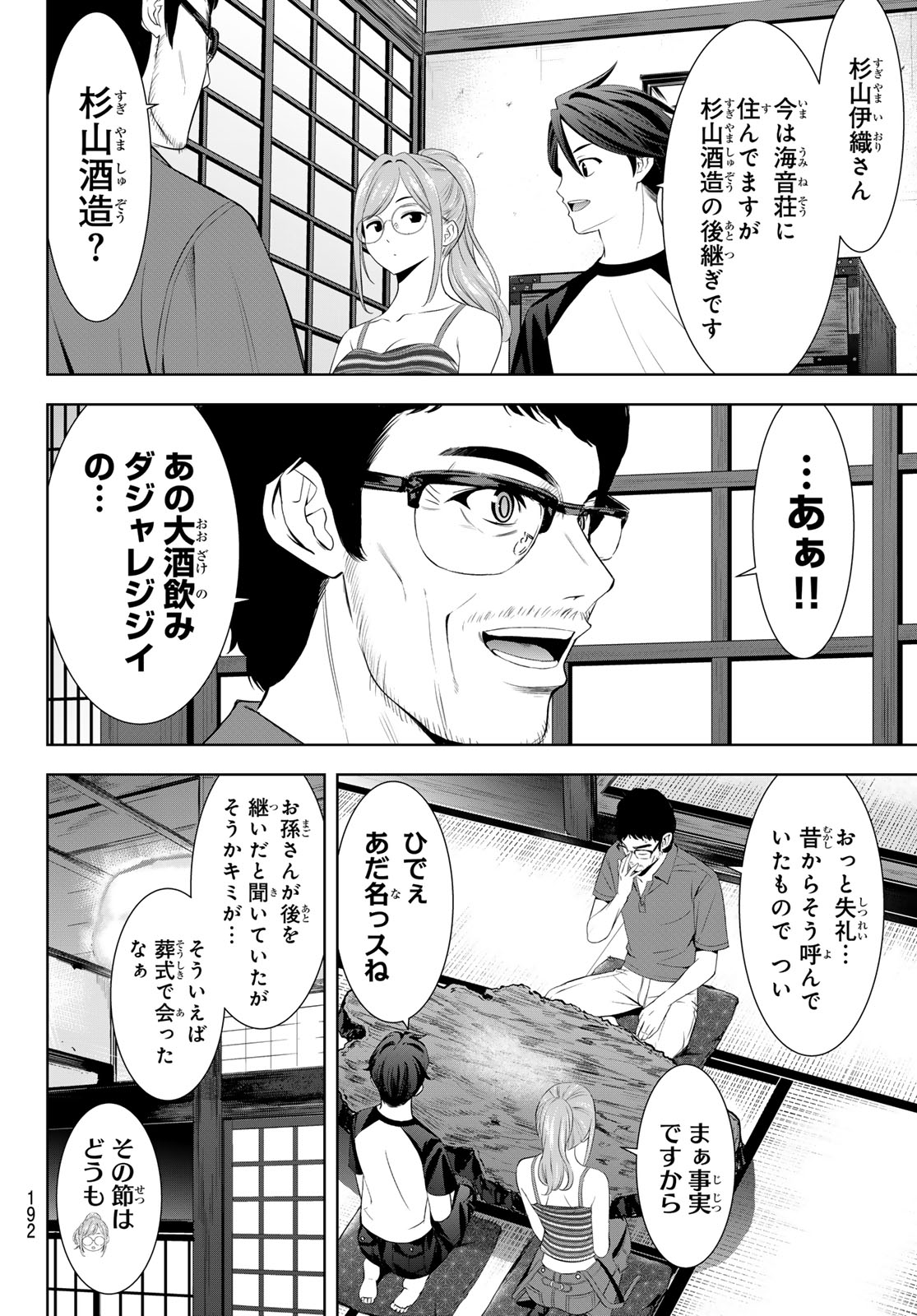 Ano Shima no Umine-sou Chapter 37 4ページ