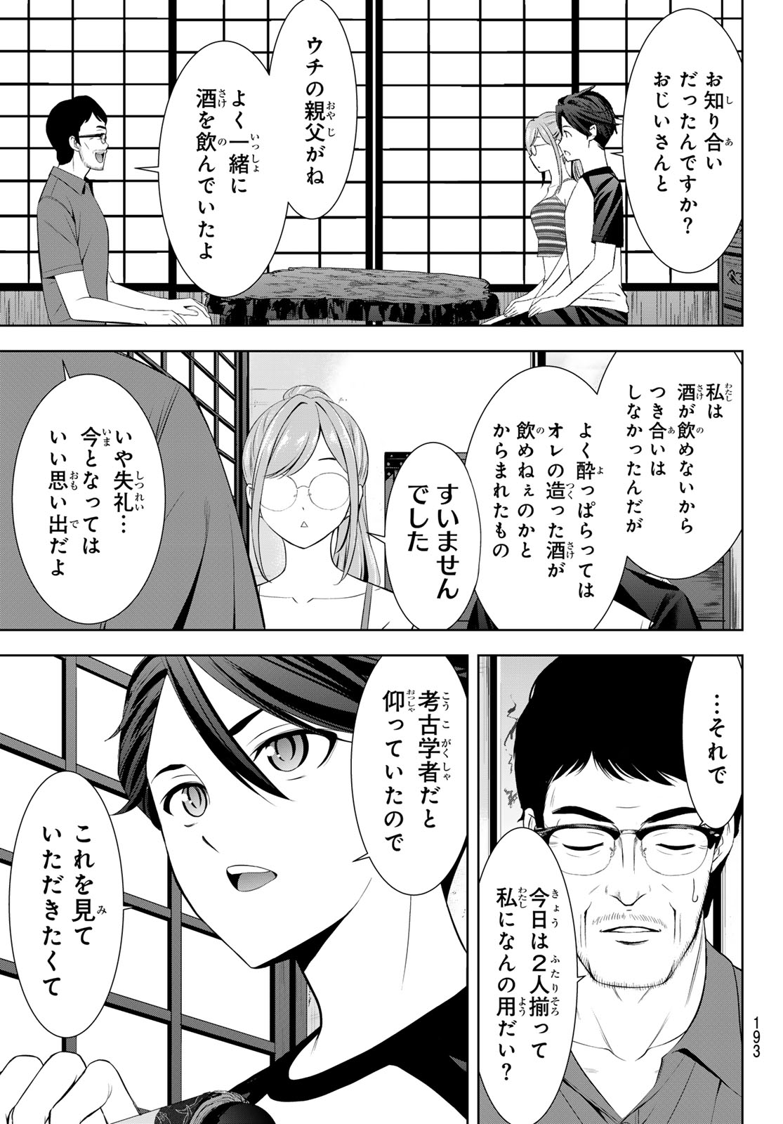 Ano Shima no Umine-sou Chapter 37 5ページ
