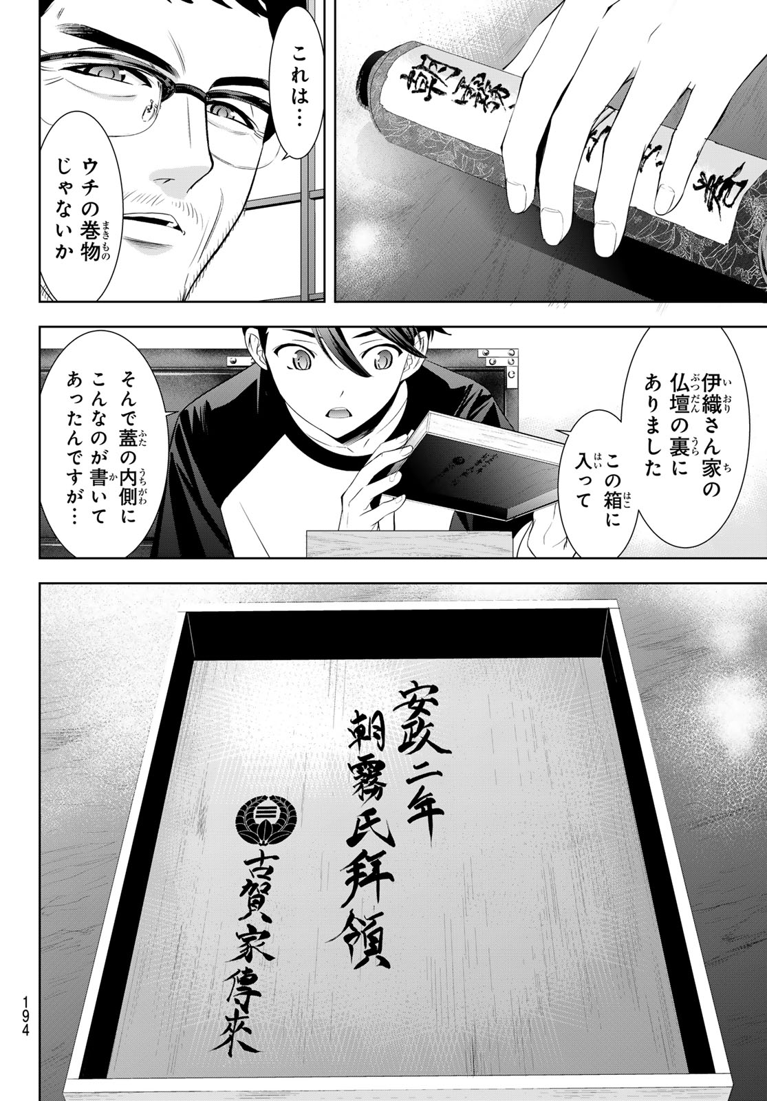 Ano Shima no Umine-sou Chapter 37 6ページ