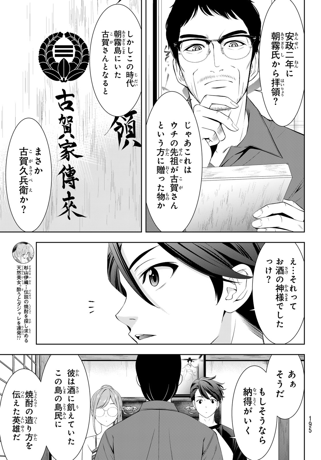 Ano Shima no Umine-sou Chapter 37 7ページ