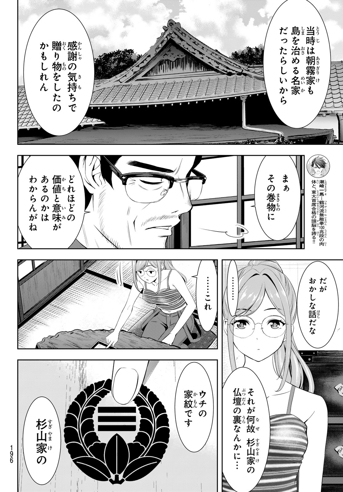 Ano Shima no Umine-sou Chapter 37 8ページ